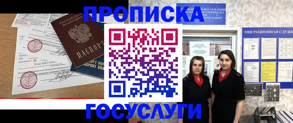 прописка ребенка в Пласте