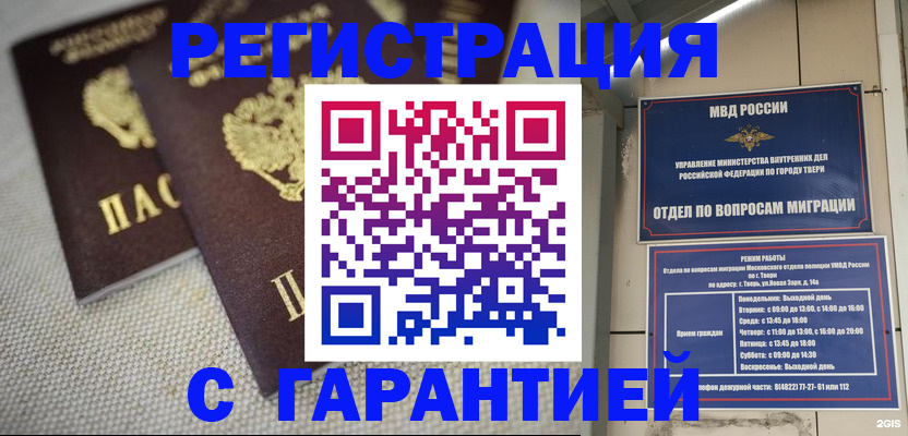 прописка регистрация в Пласте