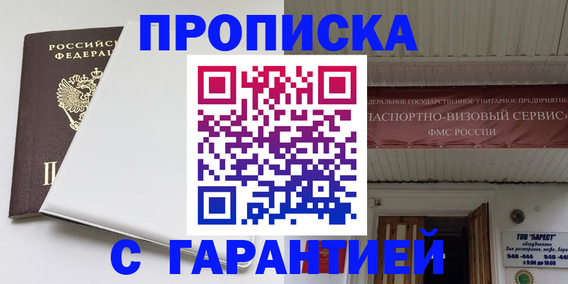 где прописаться в Пласте