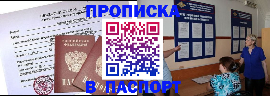 временная регистрация адрес в Пласте
